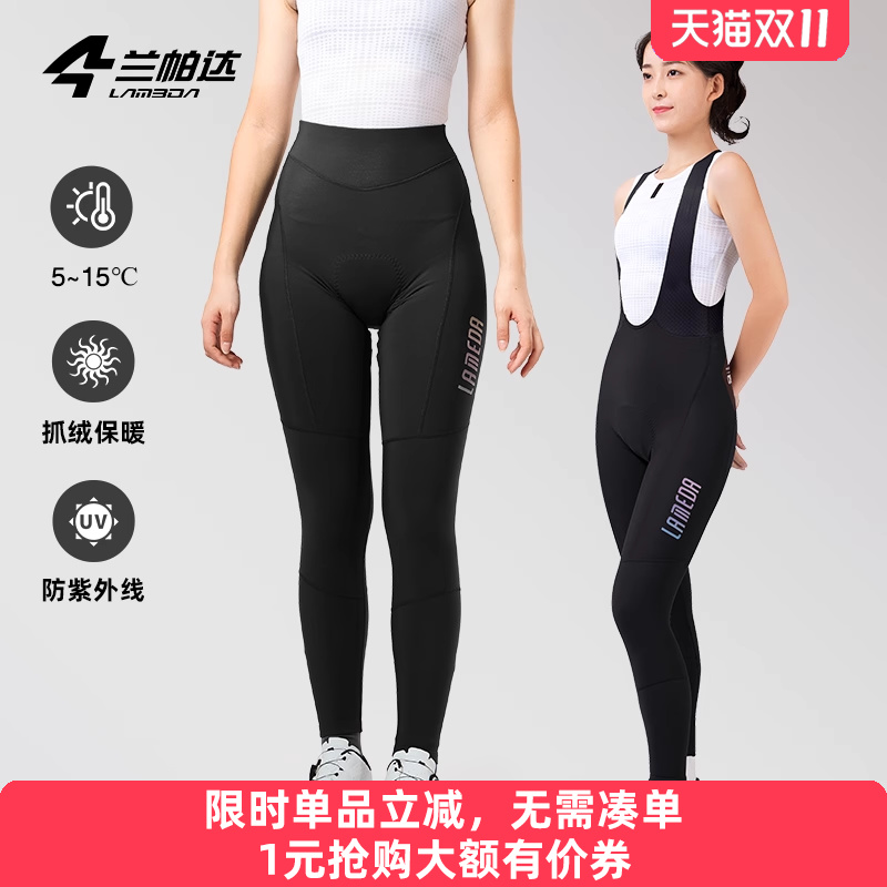 兰帕达女5-15度秋冬抓绒骑行背带长裤保暖防紫外线加绒自行车霞绯
