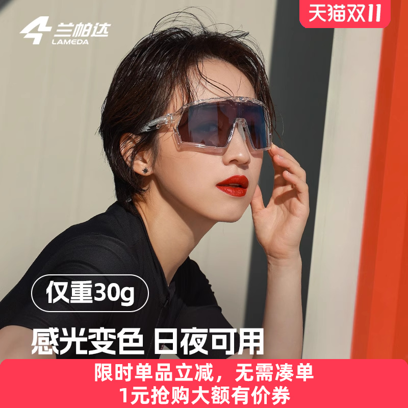 兰帕达新款骑行眼镜防雾变色大框男女护目镜日夜两用自行车户外