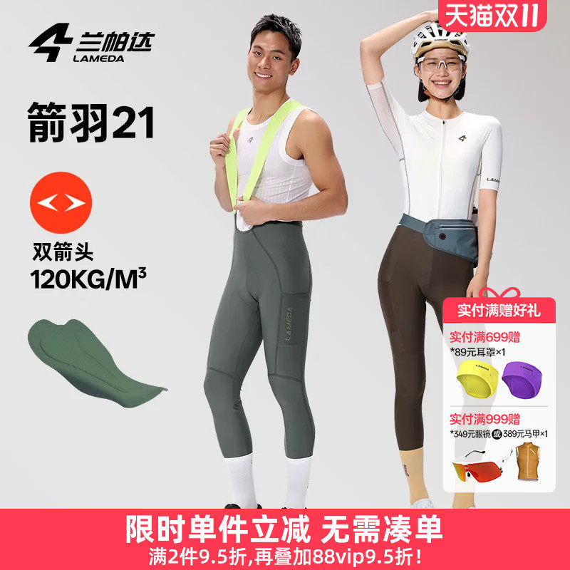 兰帕达箭羽21双箭头裤垫骑行裤男女春秋夏防紫外线自行车背带长裤