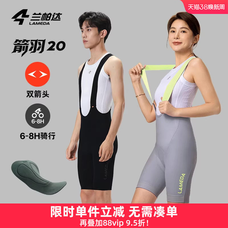 兰帕达 箭羽20 双箭头骑行短裤背带防晒男女夏减震透气公路自行车