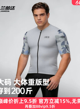 兰帕达加大码大体重特大码骑行服短袖上衣宽松加肥男长袖自行车夏