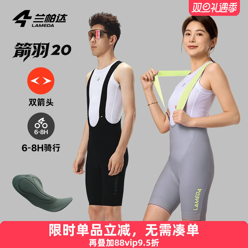 兰帕达 箭羽20 双箭头骑行短裤背带防晒男女夏减震透气公路自行车