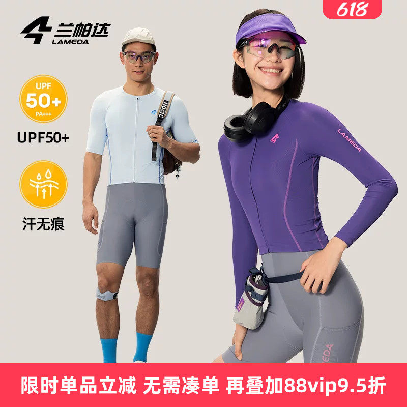 兰帕达追风骑行服防晒防紫外线男女长袖短袖上衣自行车公路车套装