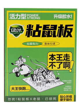 50张新粘鼠强力灭大老鼠贴夹