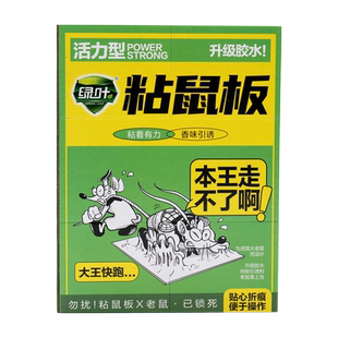 50张绿叶活力型粘鼠板粘鼠胶贴引诱剂强力灭大老鼠捕鼠器贴夹粘板