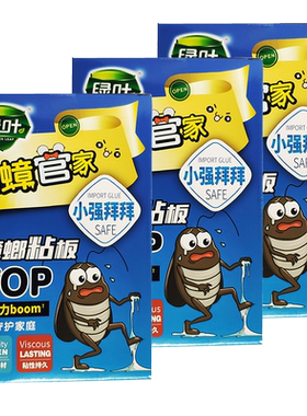 绿叶蟑螂粘板家用捕捉器药