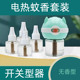 绿叶电热蚊香液无香灰家用插电式 孕婴可用电蚊香液灭蚊温和驱蚊
