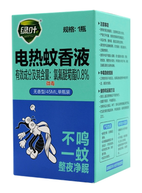 无香家用插电式灭蚊驱蚊液绿叶