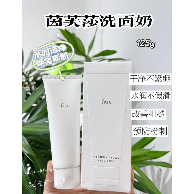IPSA茵芙莎水润清新洗面奶清爽泡沫不紧绷控油橘子味温和125ML