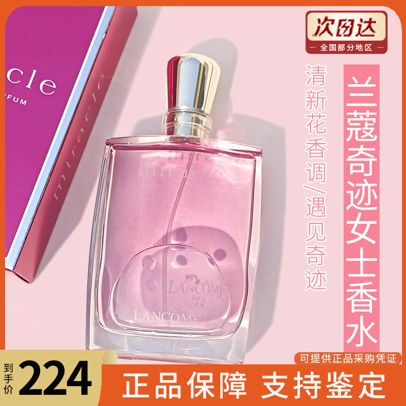 Lancome兰蔻真爱奇迹女士香水30ml奇迹香氛持久留香浓香清新