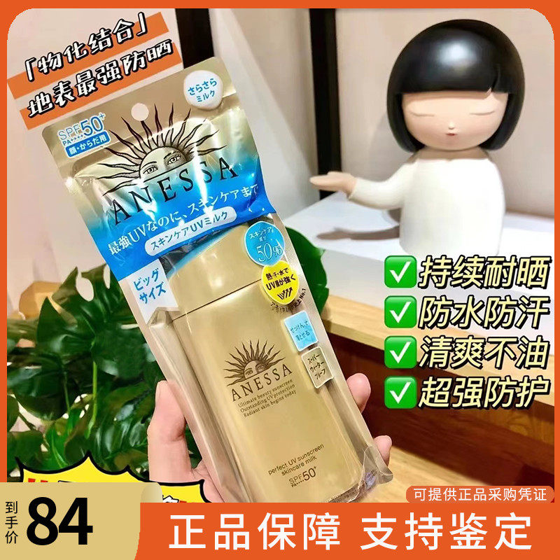 安热沙小金瓶防晒霜安耐晒ANESSA面部身体女90ml隔离乳