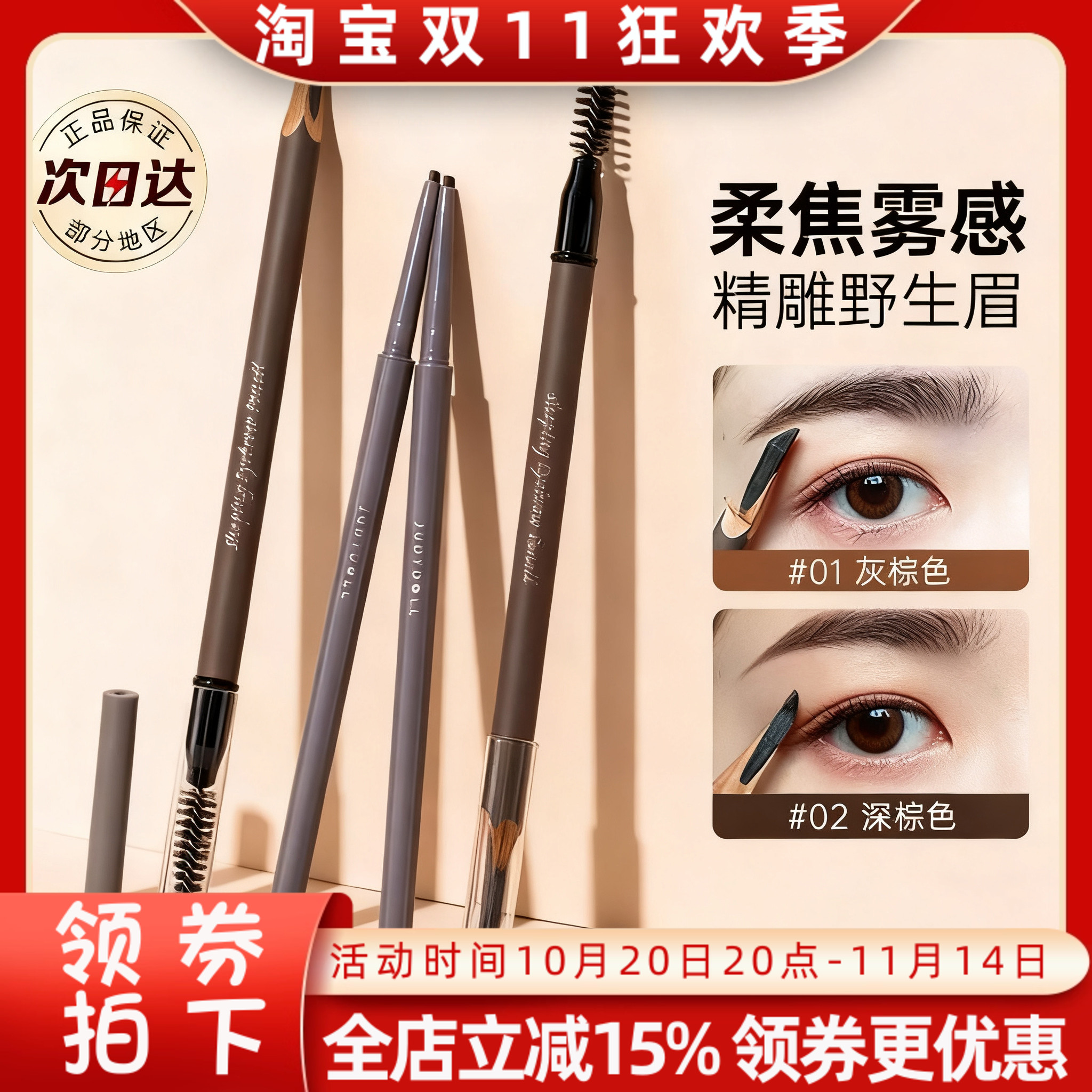 Judydoll橘朵双头砍刀眉笔塑型防水自然防水防汗不脱色学生初学者