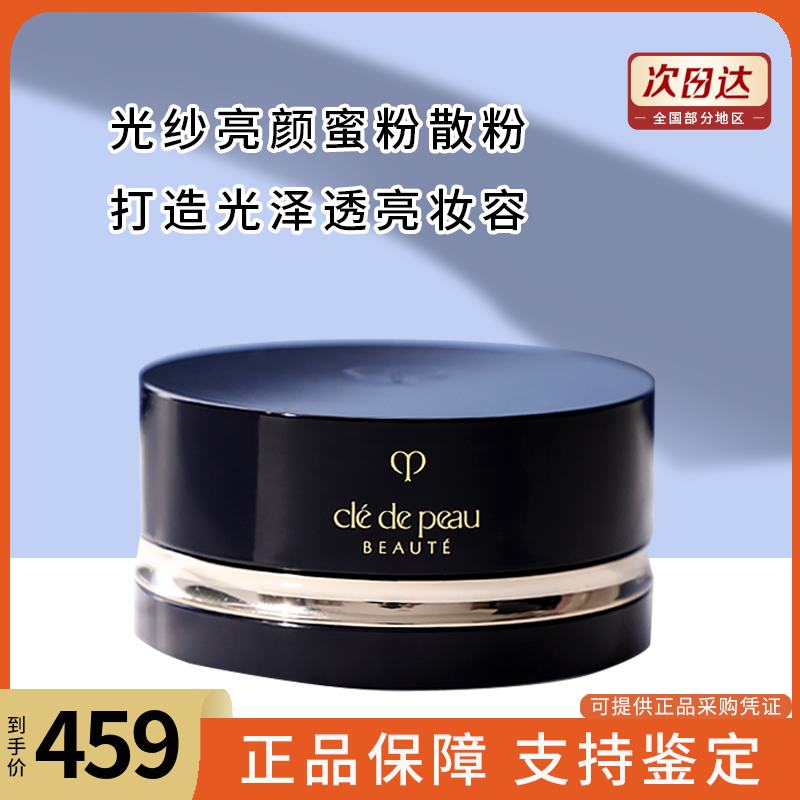 肌肤之钥CPB散粉定妆粉光纱蜜粉26g定妆控油含粉扑 新版1号