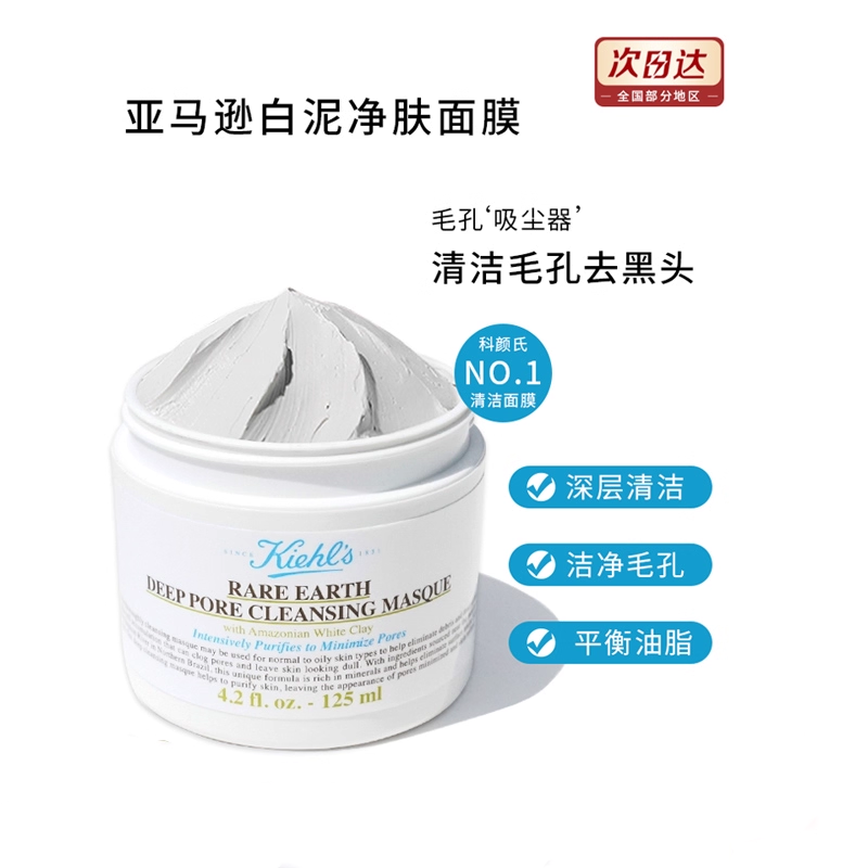 亚马逊白泥面膜Kiehl＇s/科颜氏