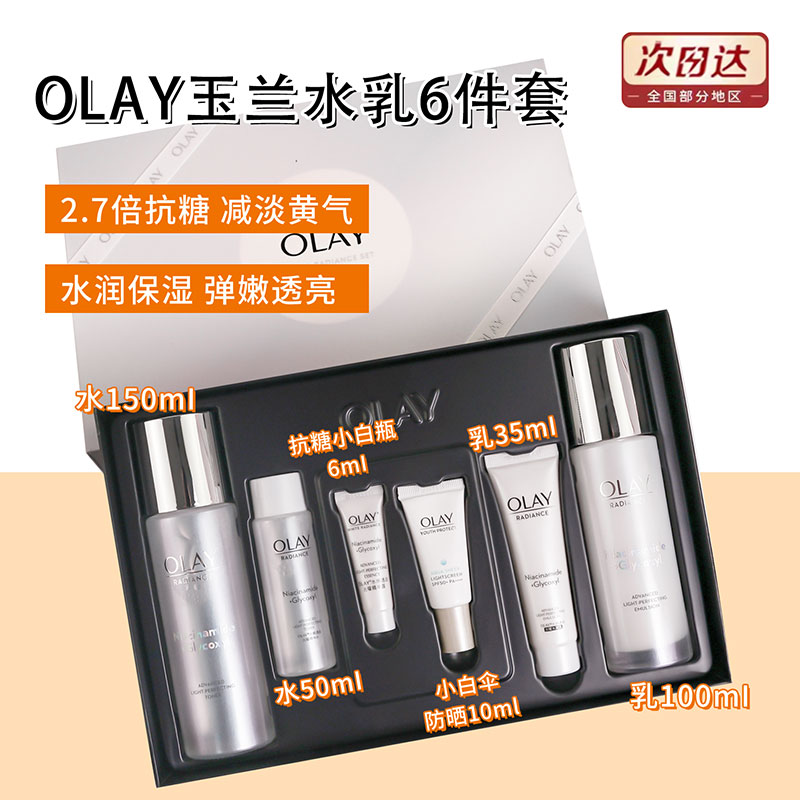 OLAY玉兰油美白水乳淡斑提亮肤色