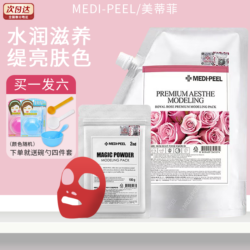 美蒂菲medipeel玫瑰奇迹保湿面膜