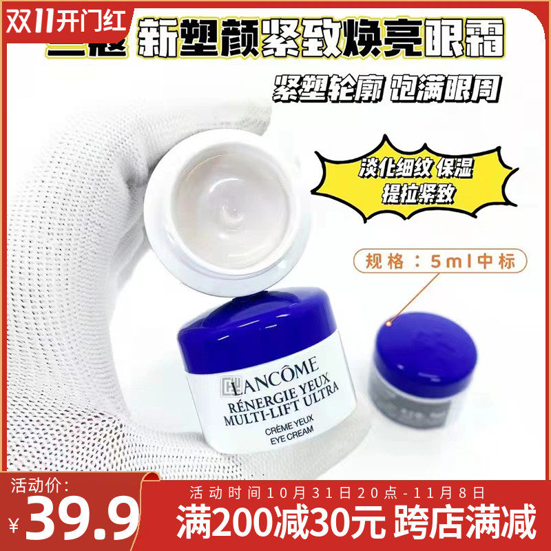 兰蔻新塑颜紧致焕亮眼霜5ml 立体紧致瓶装中小样怎么样,好用不?