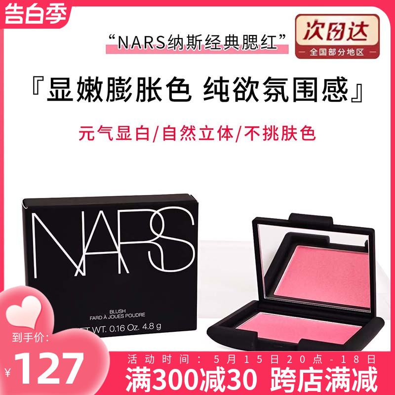 Nars/娜斯腮红高潮修容盘