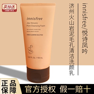 韩国innisfree悦诗风吟火山泥洗面奶 深层清洁控油洁面乳膏男女士