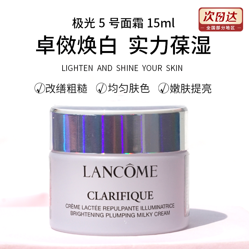 极光面霜兰蔻净澈焕肤亮保湿