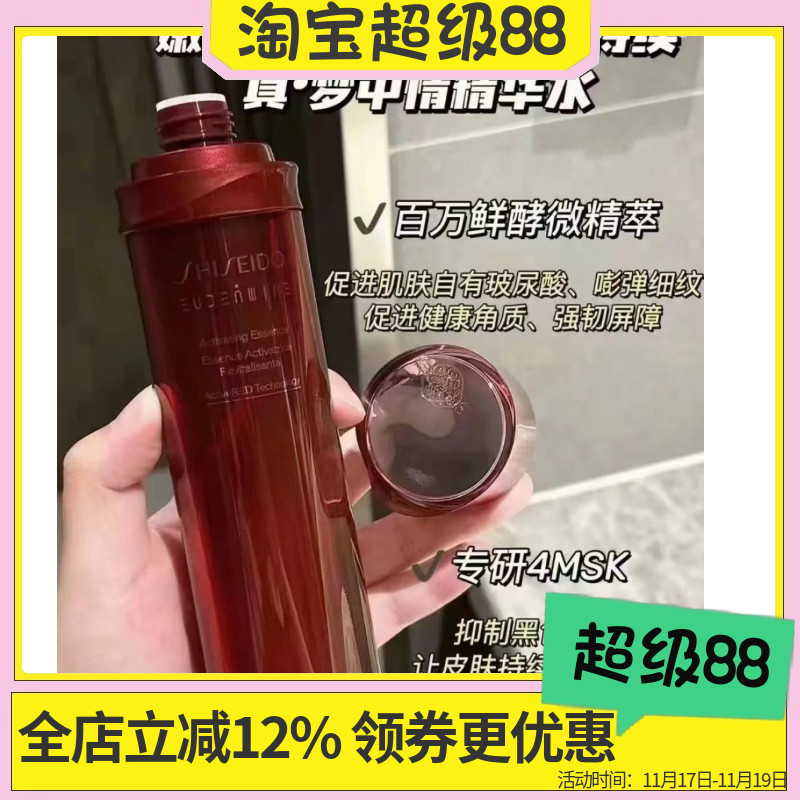 资生堂红色蜜露高肌能精华水145ml修复细腻肌肤提亮