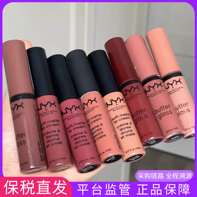 NYX逆色哑光短管唇釉黄油唇蜜