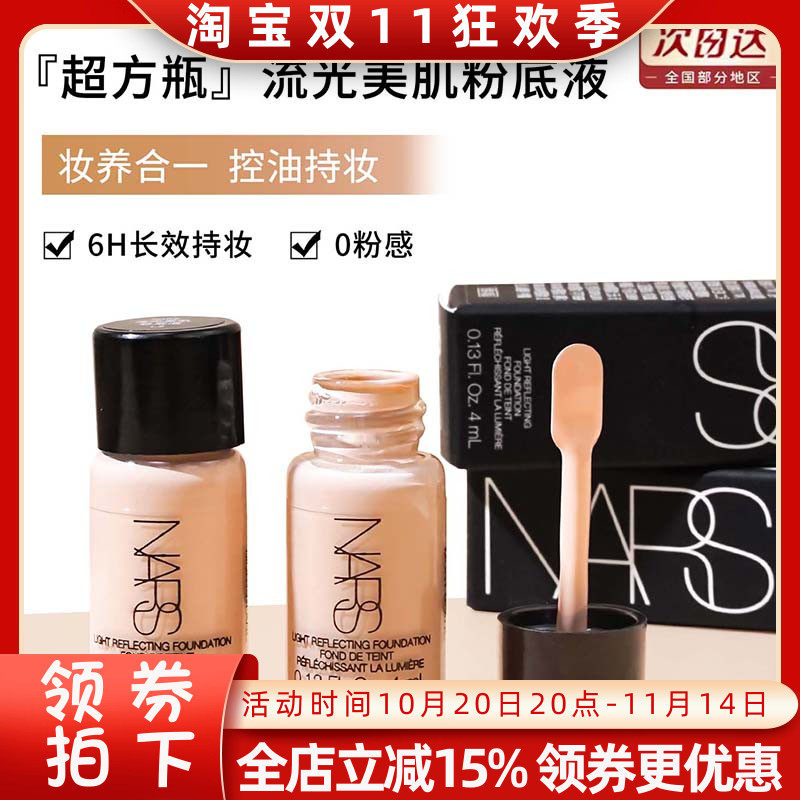 NARS娜斯超方瓶L2粉底液