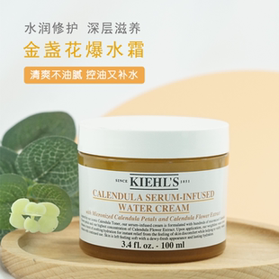 滋润清爽活肤霜 Kiehl 补水保湿 现货 s科颜氏金盏花爆水面霜100ml
