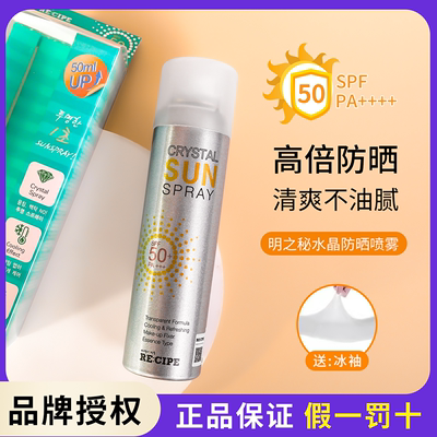 学生spf50+清爽降温水晶防晒喷雾