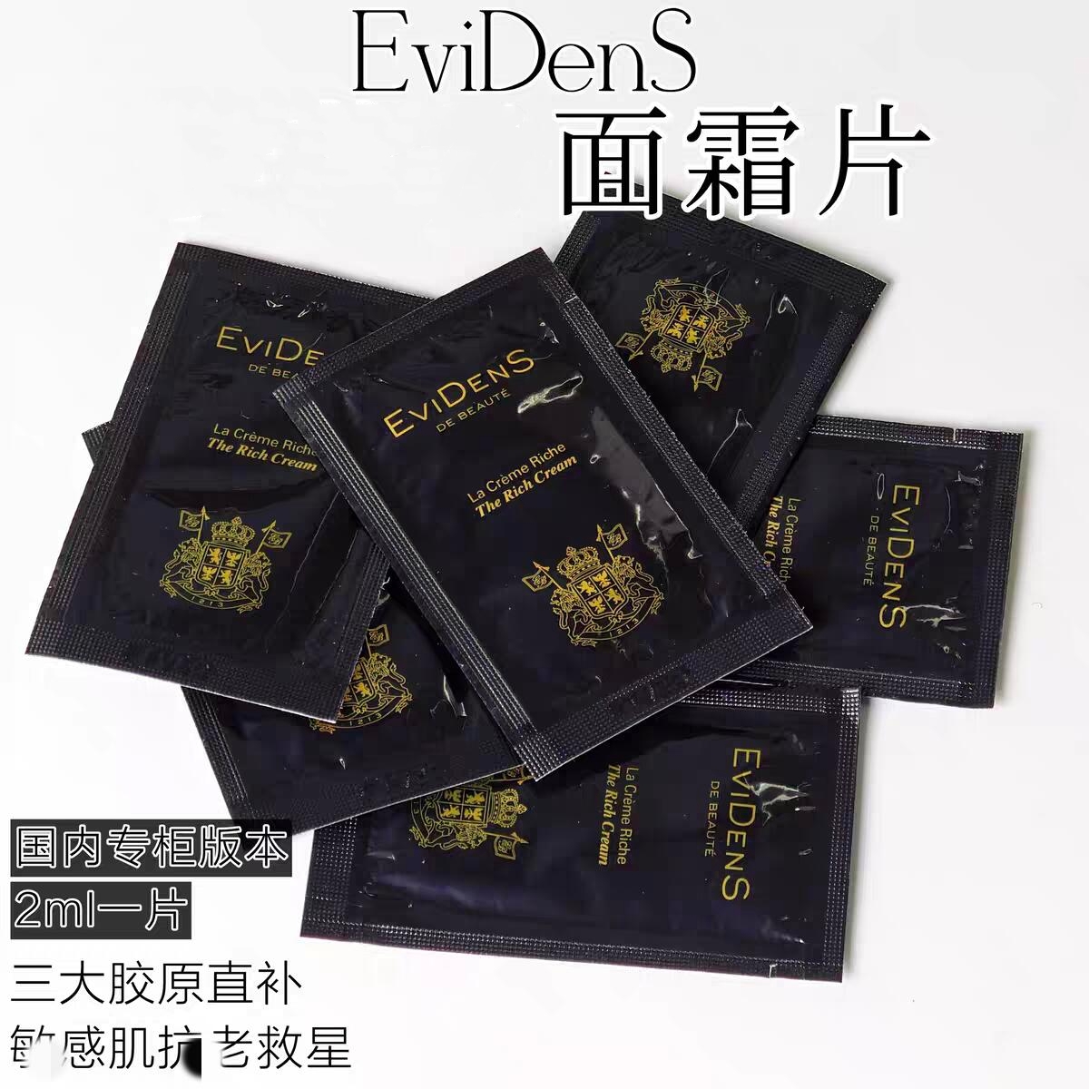 EviDenS/伊菲丹rich面霜三重胶原肽修护面霜干敏滋润保湿小样2ml