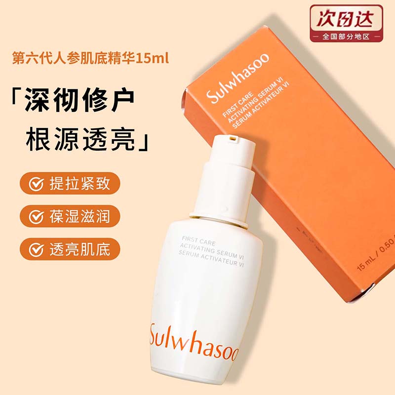 雪花秀润燥肌底精华新版15ML维稳去黄提亮肤色保湿滋润抗皱正品