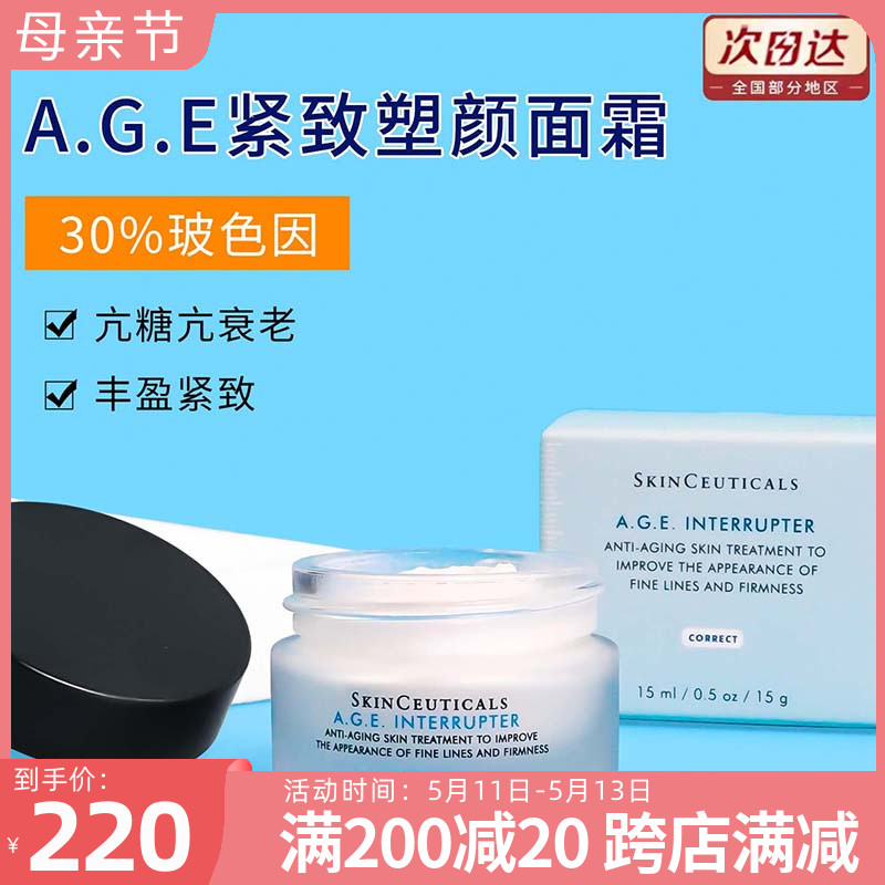 修丽可AGE面霜15ml中样30%玻色因紧致塑颜抗老保湿滋润精华霜正品 美容护肤/美体/精油 乳液/面霜 原图主图