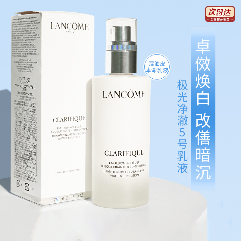 兰蔻保湿滋润美白焕亮肌肤乳液