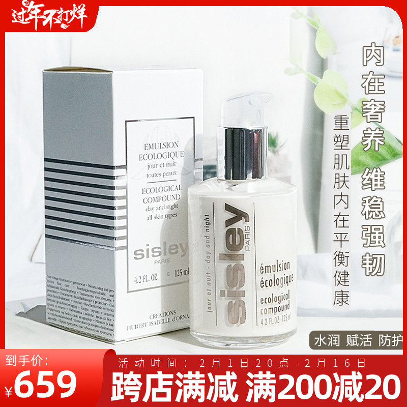 Sisley希思黎全能乳液 补水保湿控油滋润修护孕妇可用125ml女正品
