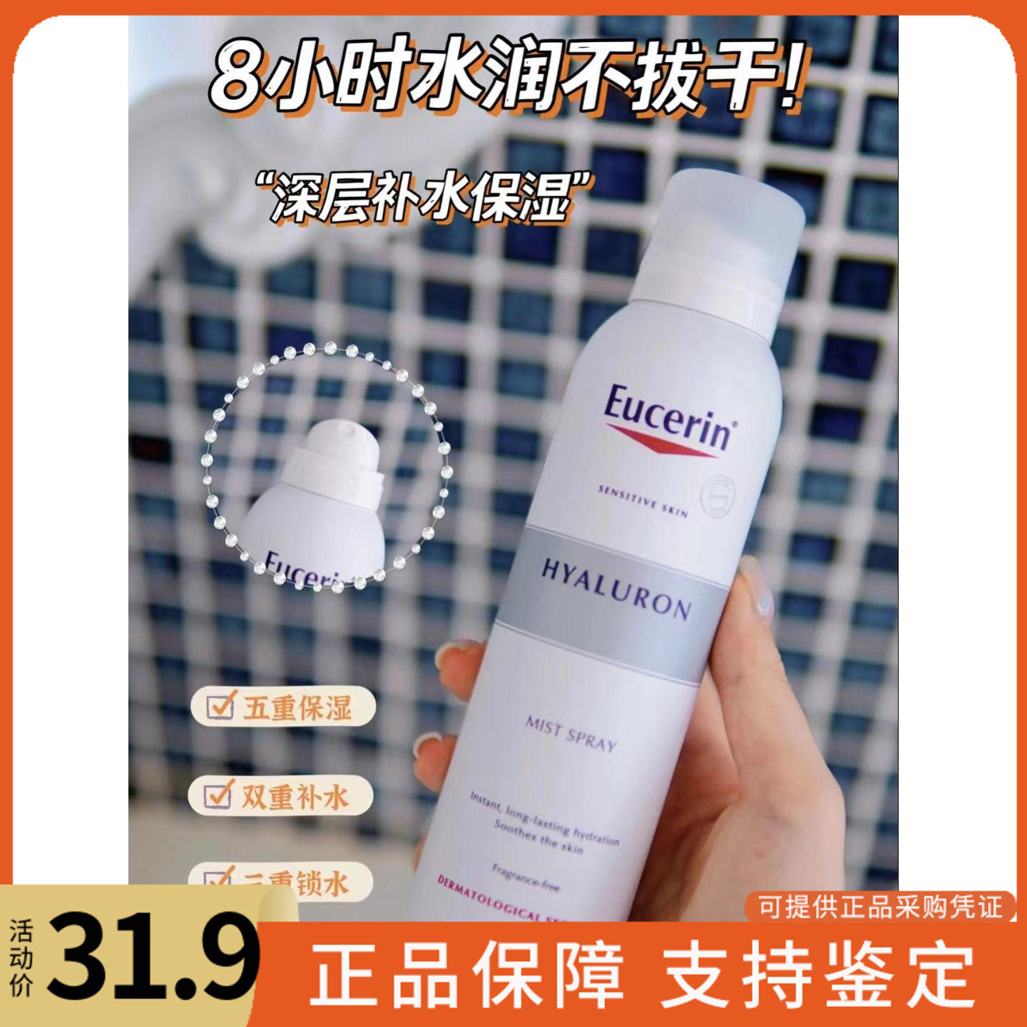 EUCERIN优色林保湿水喷雾50ml玻尿酸补水喷雾敏感肌温和爽肤水