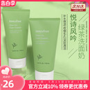 innisfree 洁面乳深层清洁不紧绷 悦诗风吟绿茶洗面奶控油补水保湿