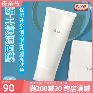 ipsa茵芙莎 粘土磨砂面膜泥/去角质按摩面膜100mL