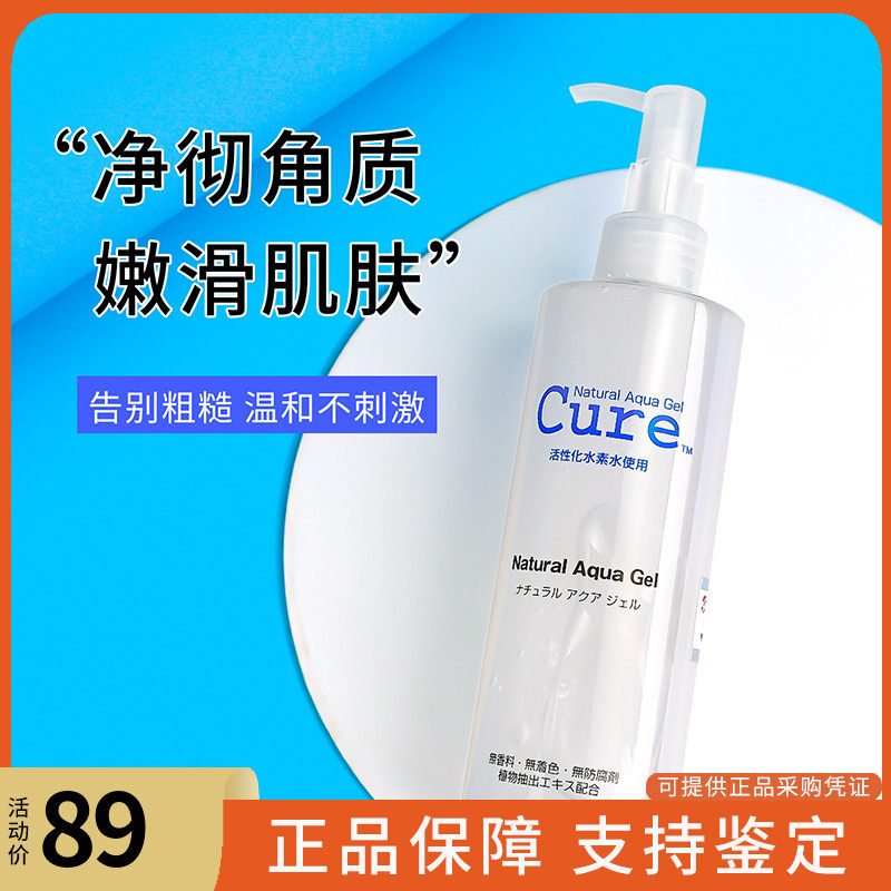 日本cure去角质面部女深层清洁毛孔男士脸部去死皮黑头磨砂膏啫喱