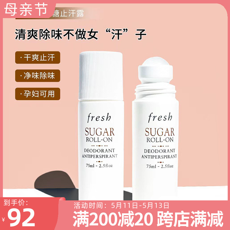 fresh馥蕾诗黄糖走珠液止汗露香体滚珠腋下除臭去狐异味男女75ml