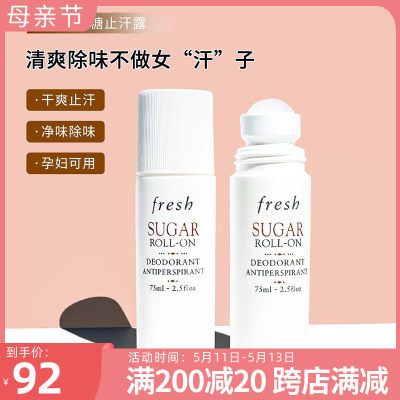 滚珠止汗露75mlFresh/馥蕾诗