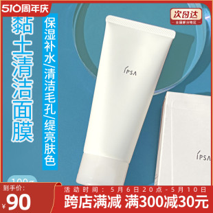 去角质按摩面膜100mL ipsa茵芙莎 粘土磨砂面膜泥