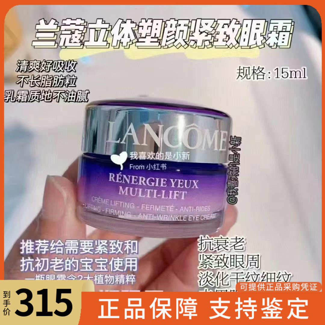 法国兰蔻 5D新立体塑颜修护眼霜15ml 抗皱提拉紧致任何肤质