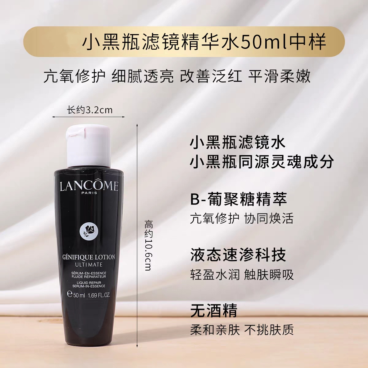 新品！正品法国LanCome兰蔻超修小黑瓶滤镜水小样旅行装中样50ml