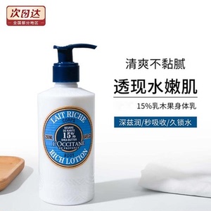 法国欧舒丹乳木果身体乳丰凝润肤露250ml舒缓滋润保湿补水正品