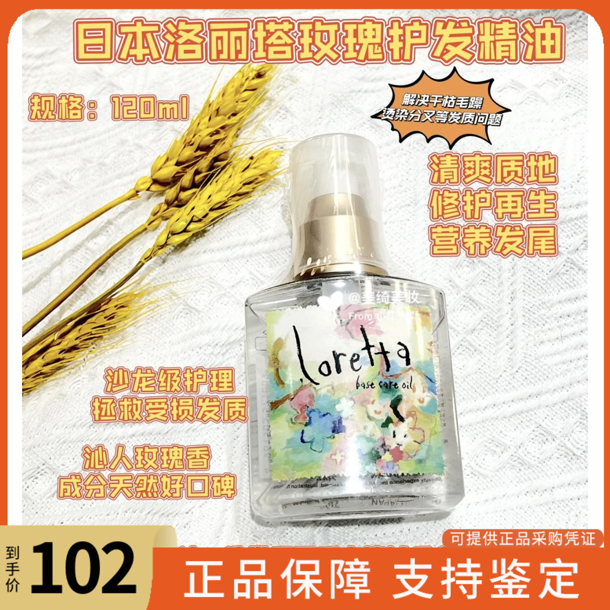 loretta保湿修护滋润干枯去毛躁