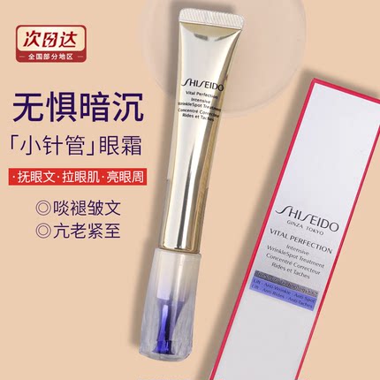 新版资生堂悦薇眼霜纯A小针管质感塑颜亢皱霜淡纹亢老紧致20ml