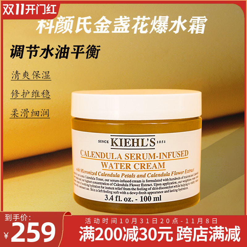 科颜氏金盏花爆水精华面霜100ml男女控油补水保湿滋润清爽修护霜