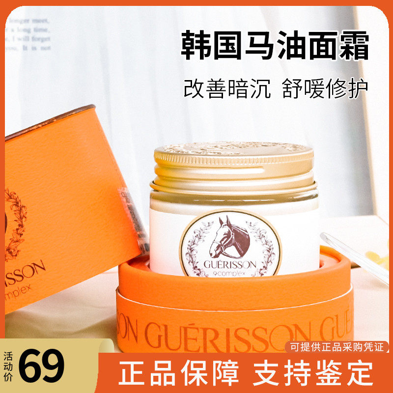 授权现货 九朵云奇迹马油霜补水保湿滋润防裂去痘印