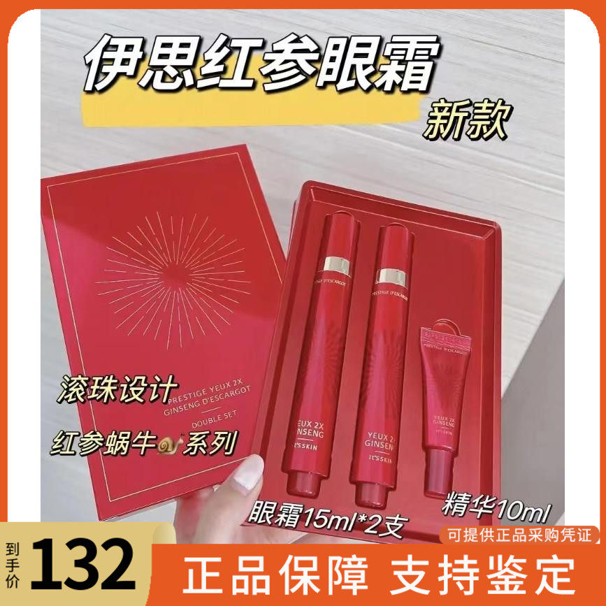 韩国伊思红参蜗牛滚珠去眼袋淡化黑眼圈细纹紧致抗皱补水眼霜保湿