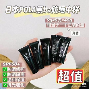 专柜中小样 POLA宝丽黑BA防晒霜9ml新版 修护防晒日霜乳液隔离正品